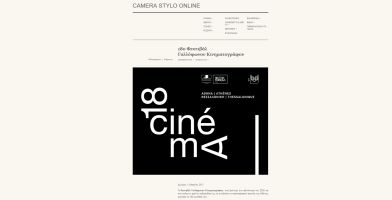 Camera Stylo 13.03.2107 | 18ο Φεστιβάλ Γαλλόφωνου Κινηματογράφου