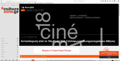 Culturenow.gr | Ανταπόκριση από το 18ο Φεστιβάλ Γαλλόφωνου Κινηματογράφου Αθήνας