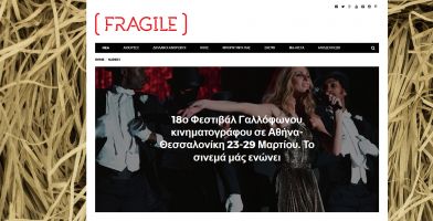 fragilemag.gr 16.03.2017 | 18ο Φεστιβάλ Γαλλόφωνου κινηματογράφου σε Αθήνα-Θεσσαλονίκη 23-29 Μαρτίου. Το σινεμά μάς ενώνει