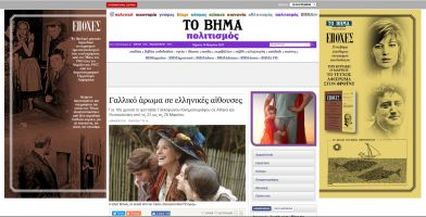 tovima.gr 13.03.2017 | Γαλλικό άρωμα σε ελληνικές αίθουσες